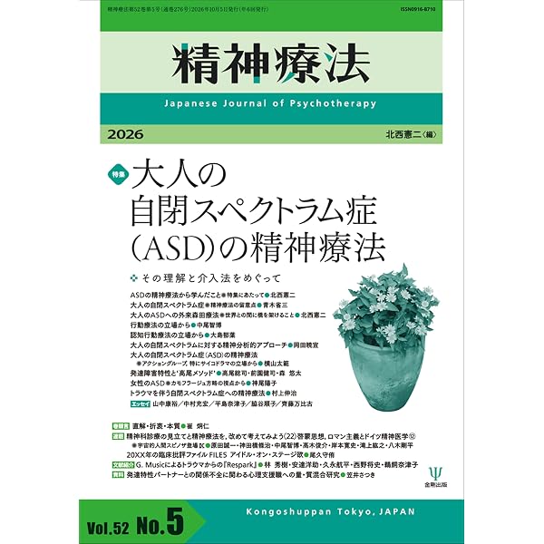 老年期の精神療法―事例で学ぶ適応不安の理解と介入 | 北西 憲二, 新村